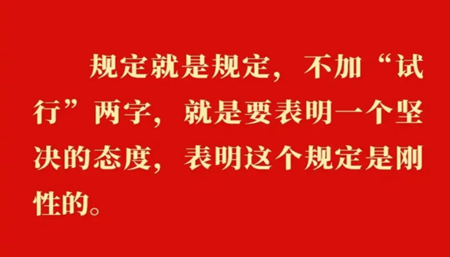 金句｜貫徹落實(shí)中央八項(xiàng)規(guī)定精神，總書記闡明要旨